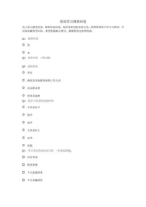 英语学习调查问卷 (25)