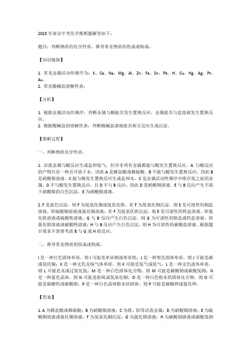 2023南京中考化学推断题