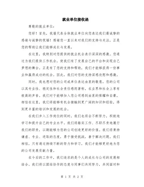 就业单位接收函