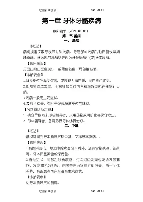 临床诊疗指南-口腔医学分册之欧阳引擎创编