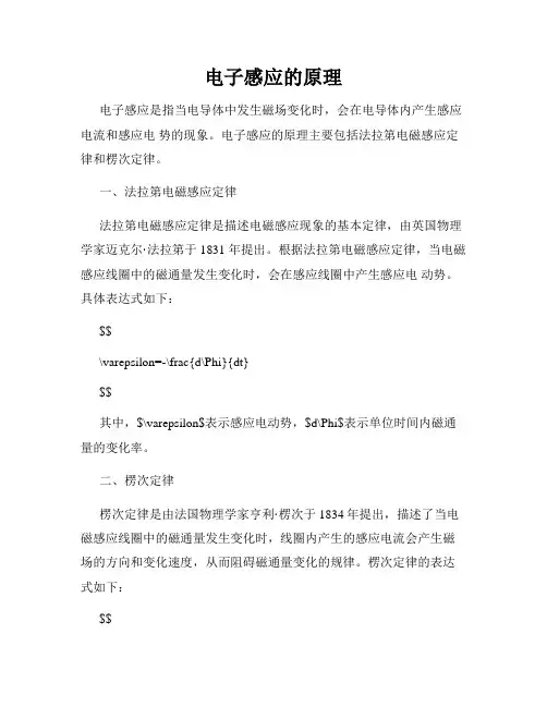 电子感应的原理