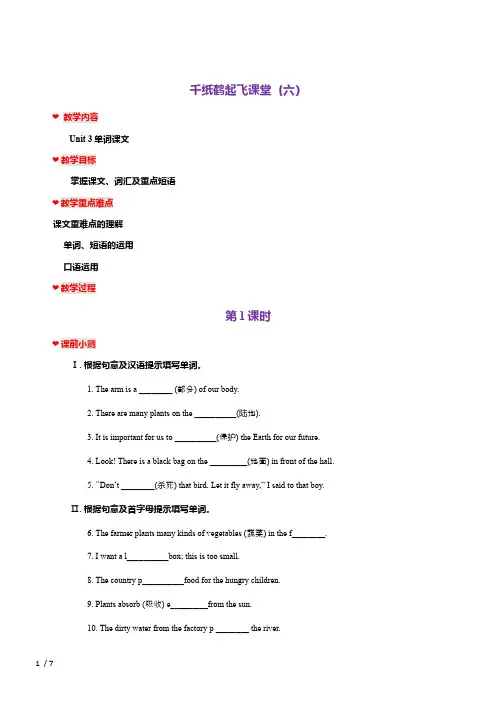 深圳沪教牛津版七年级上册Unit 3 The Earth教案及同步