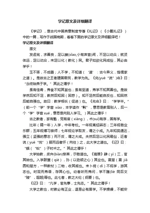 学记原文及详细翻译