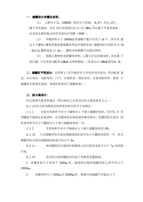 安全评价技术之乙醇储罐