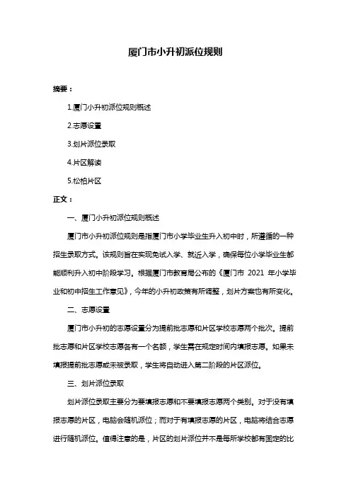 厦门市小升初派位规则