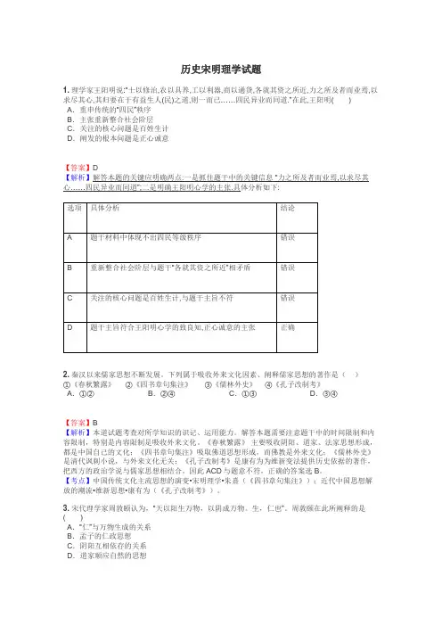 历史宋明理学试题
