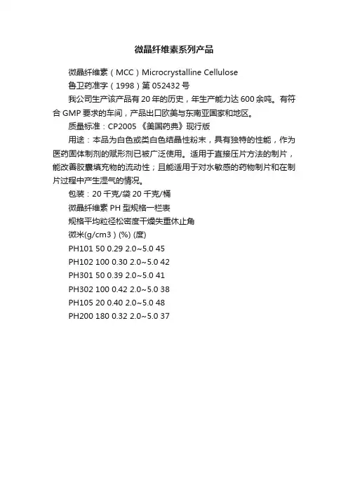 微晶纤维素系列产品