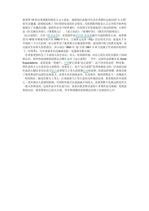 狄更斯简介、资料
