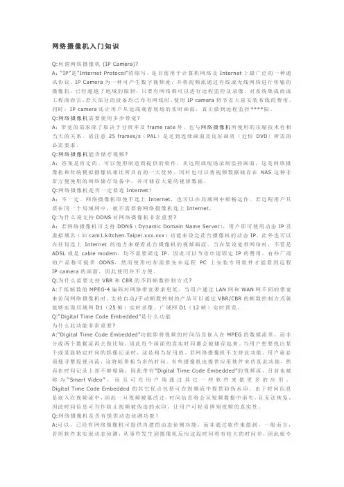 网络摄像机入门知识