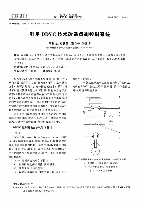 利用DDVC技术改造盘刹控制系统