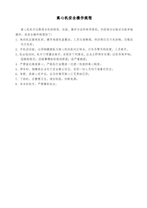 离心机安全操作规程