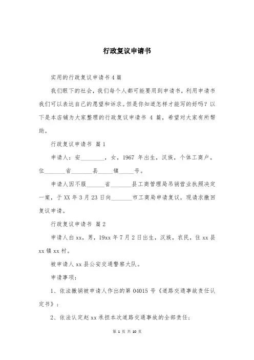 行政复议申请书