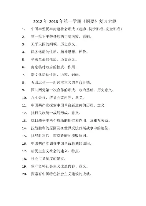 武汉理工大学 《近代史纲要》复习大纲