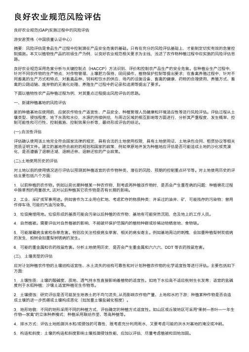 良好农业规范风险评估
