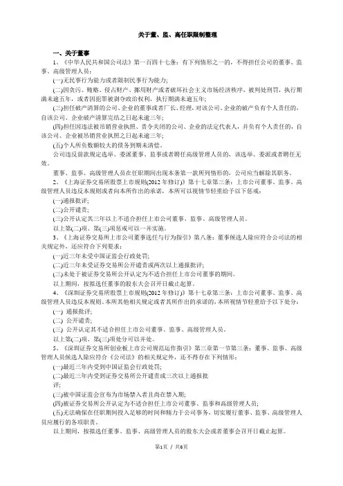 高管任职限制规定一览