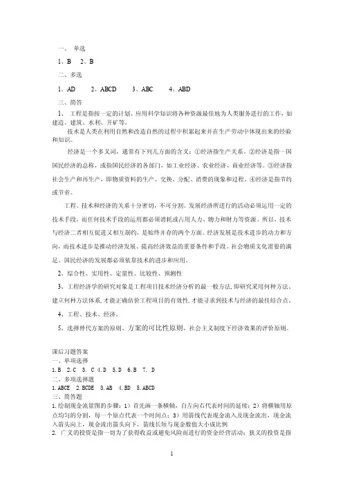 建筑工程经济（第2版）复习思考题答案
