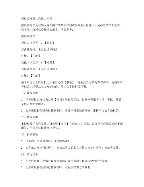 授权委托书自然人专用