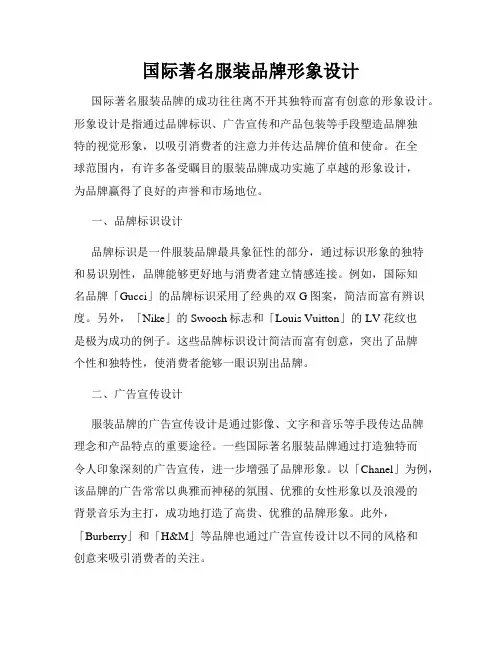 国际著名服装品牌形象设计
