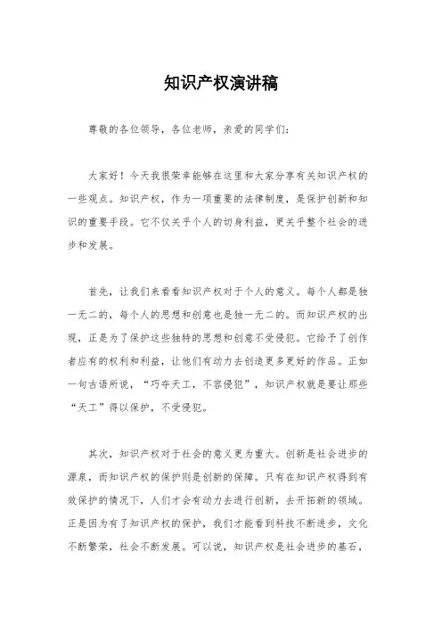 知识产权演讲稿