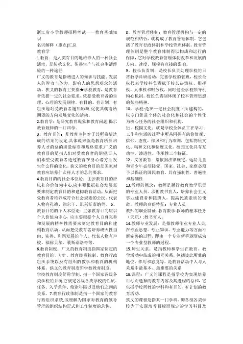 浙江省小学教师招聘考试——教育基础知识 (超全)