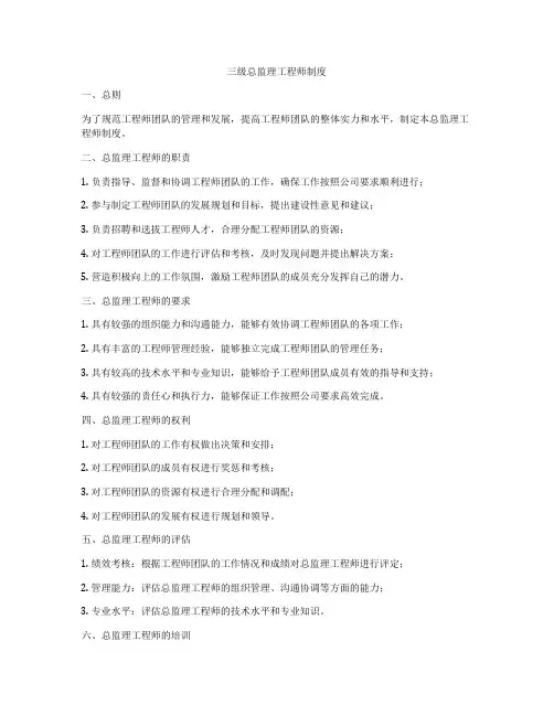 三级总监理工程师制度