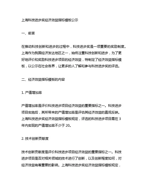 上海科技进步奖经济效益指标模板公示