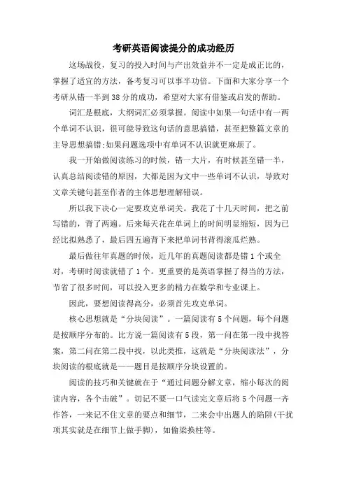 考研英语阅读提分的成功经验