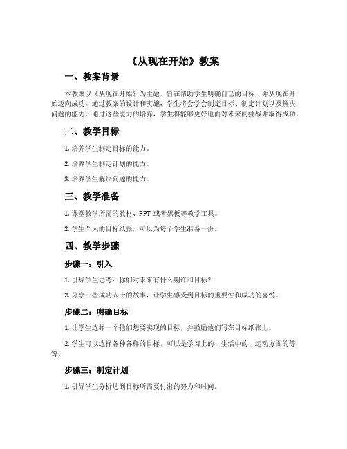 《从现在开始》教案
