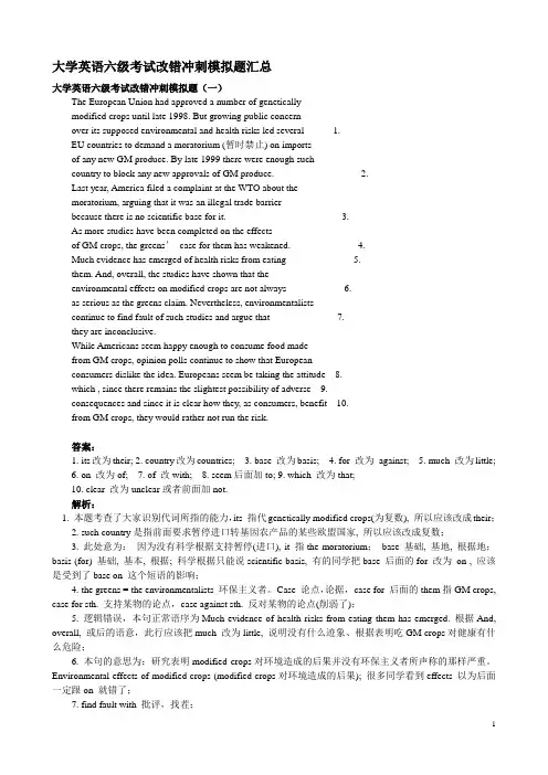 大学英语六级考试改错冲刺模拟题汇总