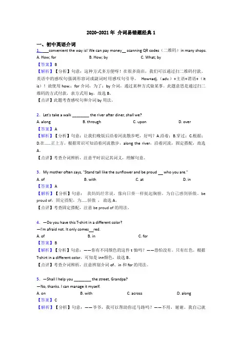 2020-2021年 介词易错题经典1