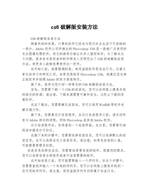 cs6破解版安装方法