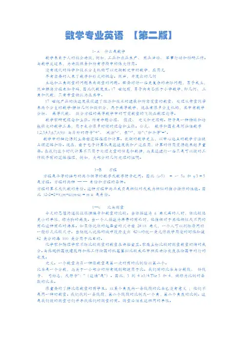 数学专业英语【第二版】（吴炯圻）
