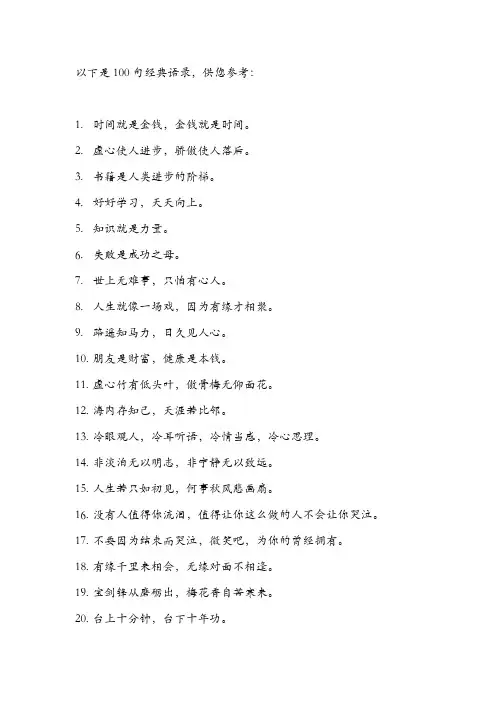 100句经典语录