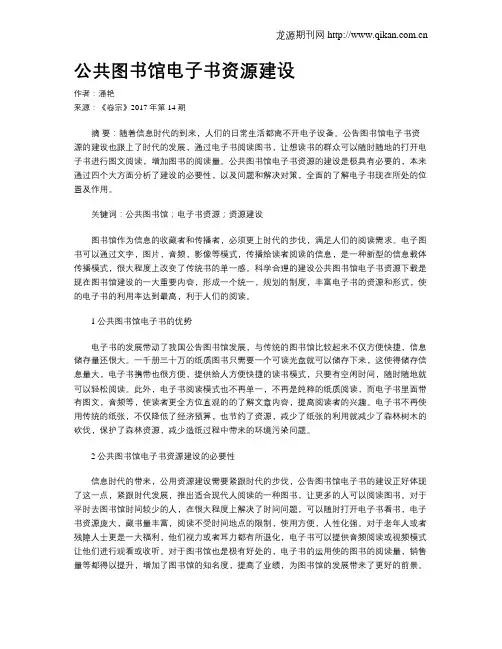 公共图书馆电子书资源建设