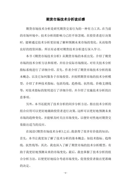 期货市场技术分析读后感