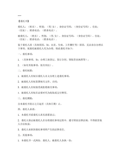 个体工商户代办委托书