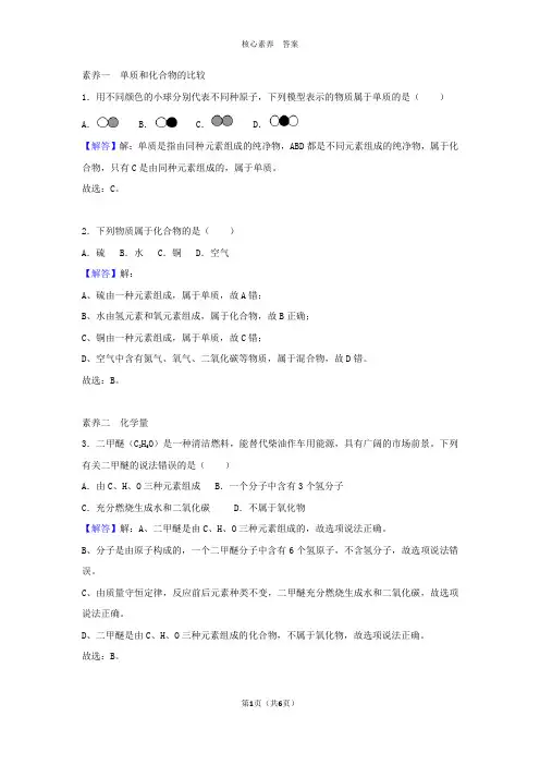 核心素养  答案