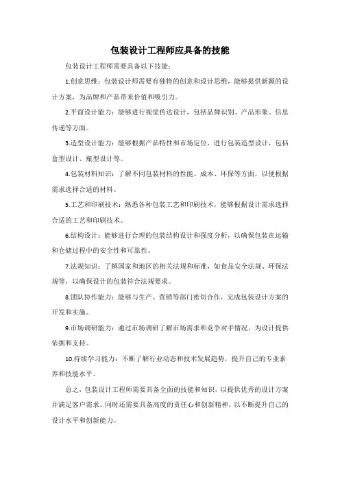 包装设计工程师应具备的技能