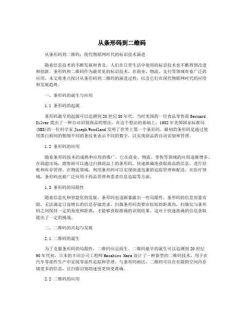 从条形码到二维码