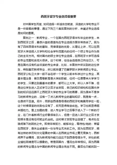 西班牙留学专业选择很重要