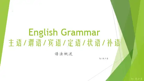 主谓宾定状补-English-Grammar-教学PPT课件