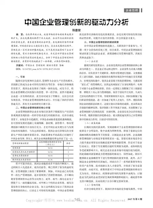 中国企业管理创新的驱动力分析