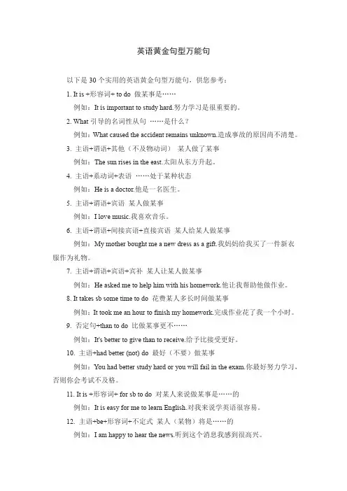 英语黄金句型万能句