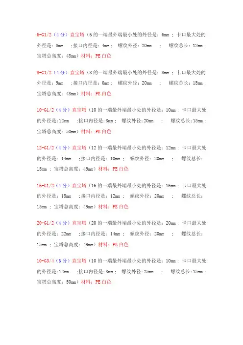 宝塔软管接头尺寸