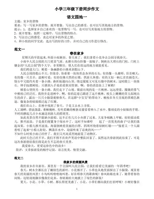 人教版三年级下册同步作文8篇例文最全