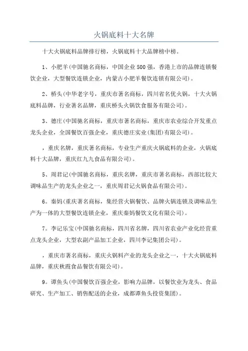 火锅底料十大名牌