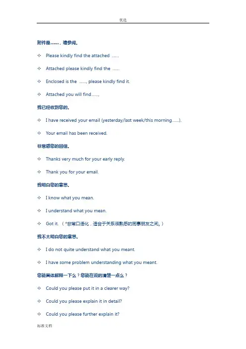 英文邮件常用的表格达-多种经典表格达