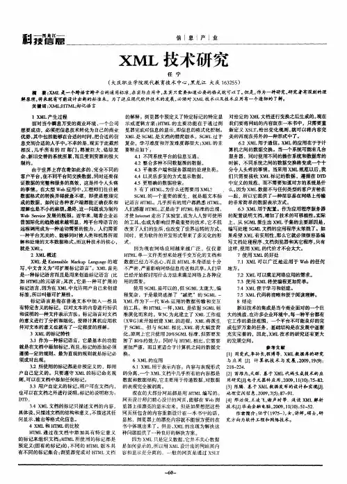 XML技术研究