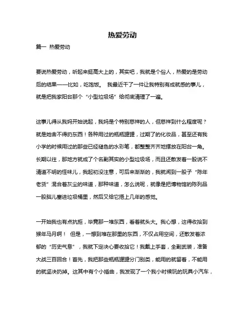 作文《热爱劳动》