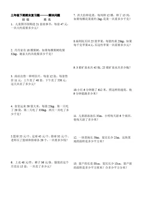 三年级数学下册解决问题专题复习